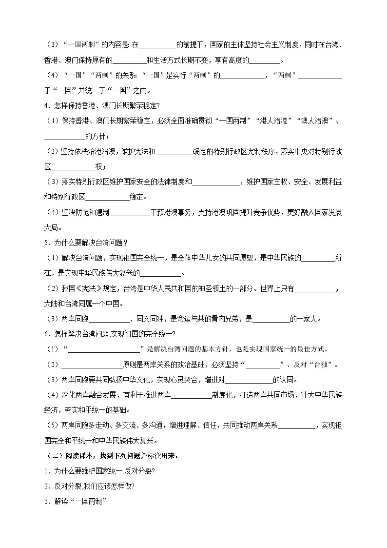 【核心素养】9.7.2《维护祖国统一》学案02