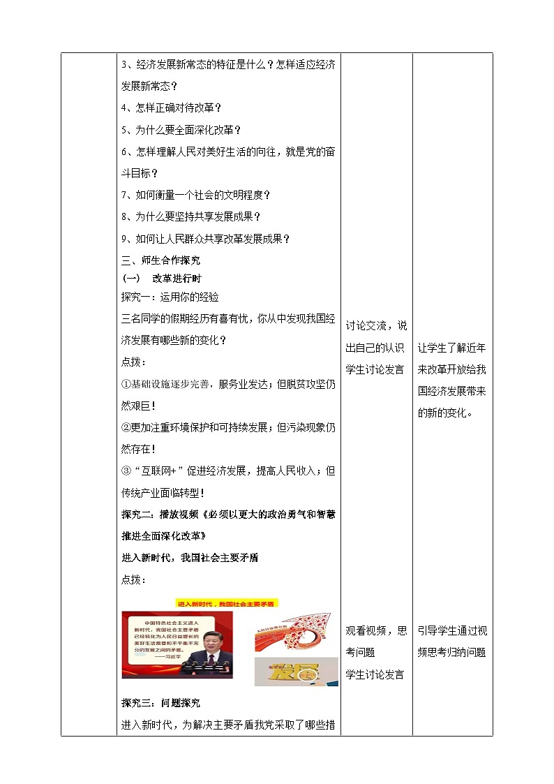 【核心素养】9.1.2《走向共同富裕》教案02