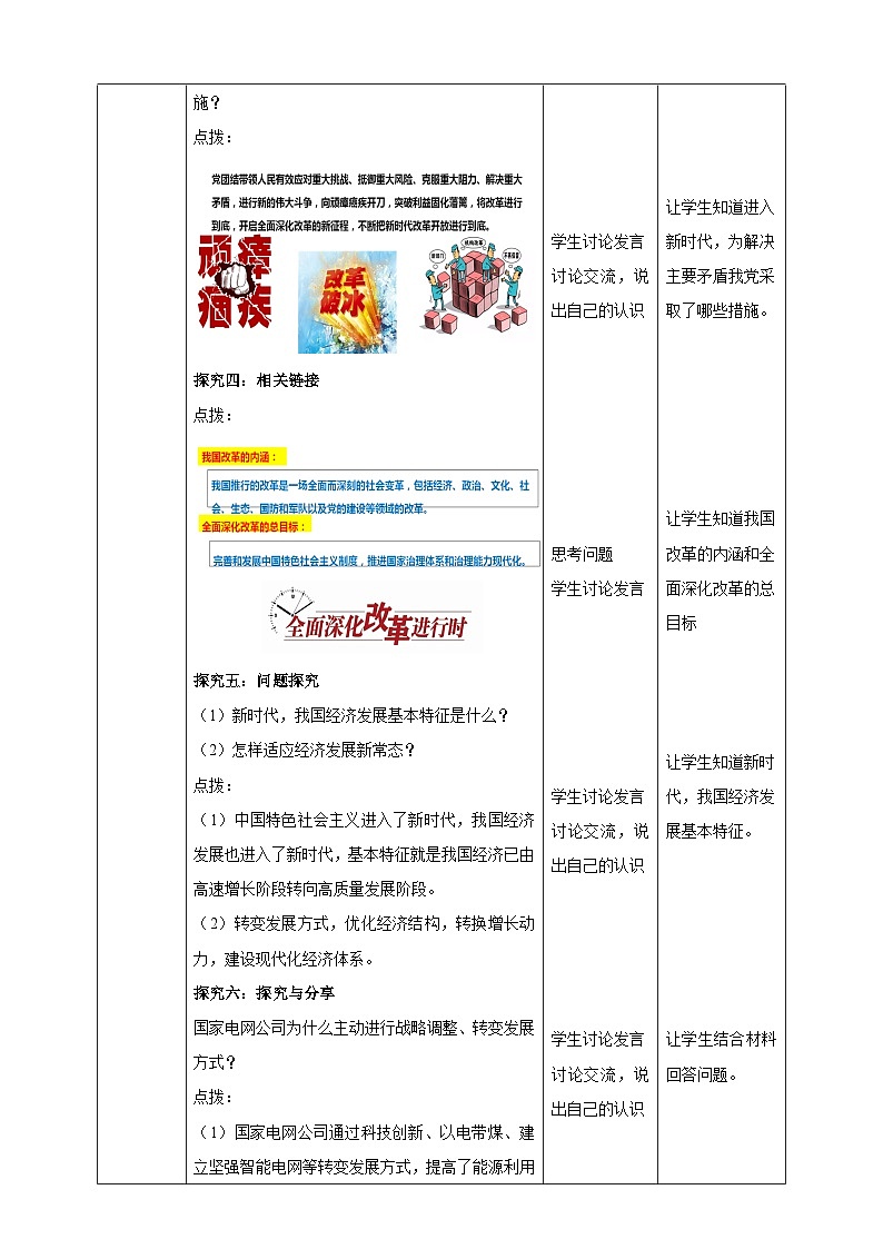 【核心素养】9.1.2《走向共同富裕》教案03