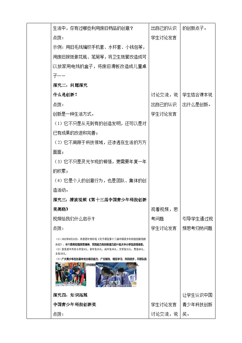 【核心素养】9.2.1《创新改变生活》教案02