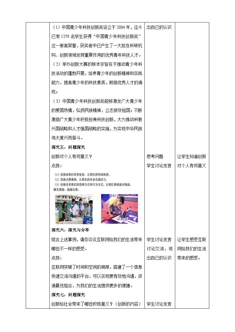 【核心素养】9.2.1《创新改变生活》教案03