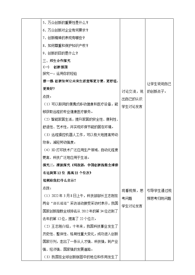 【核心素养】 9.2.2《创新改变生活》教案02