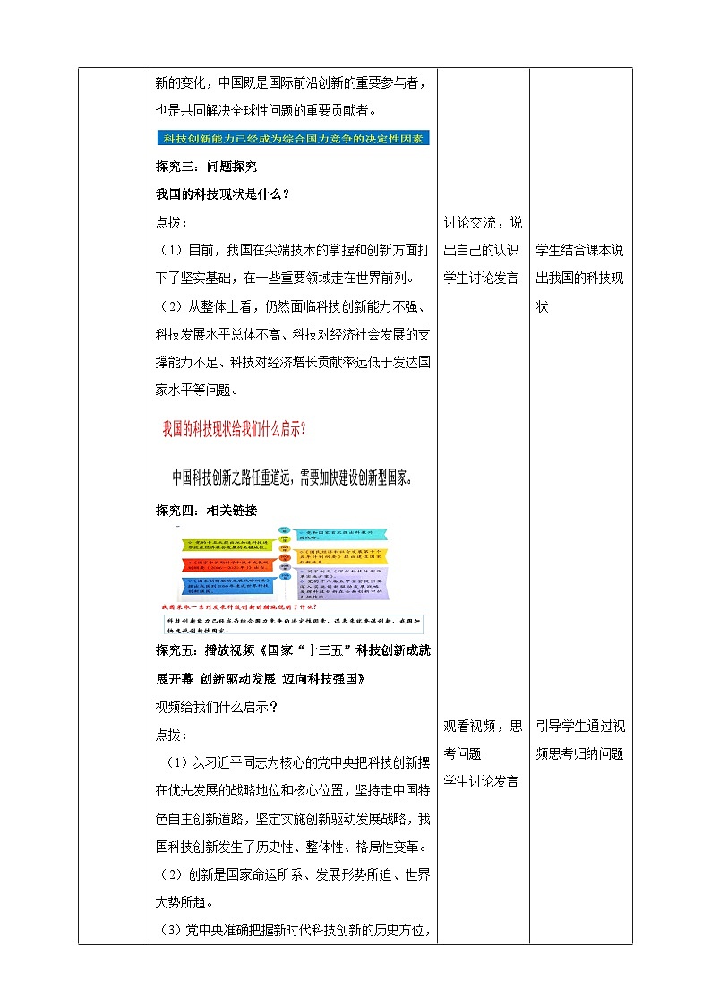 【核心素养】 9.2.2《创新改变生活》教案03