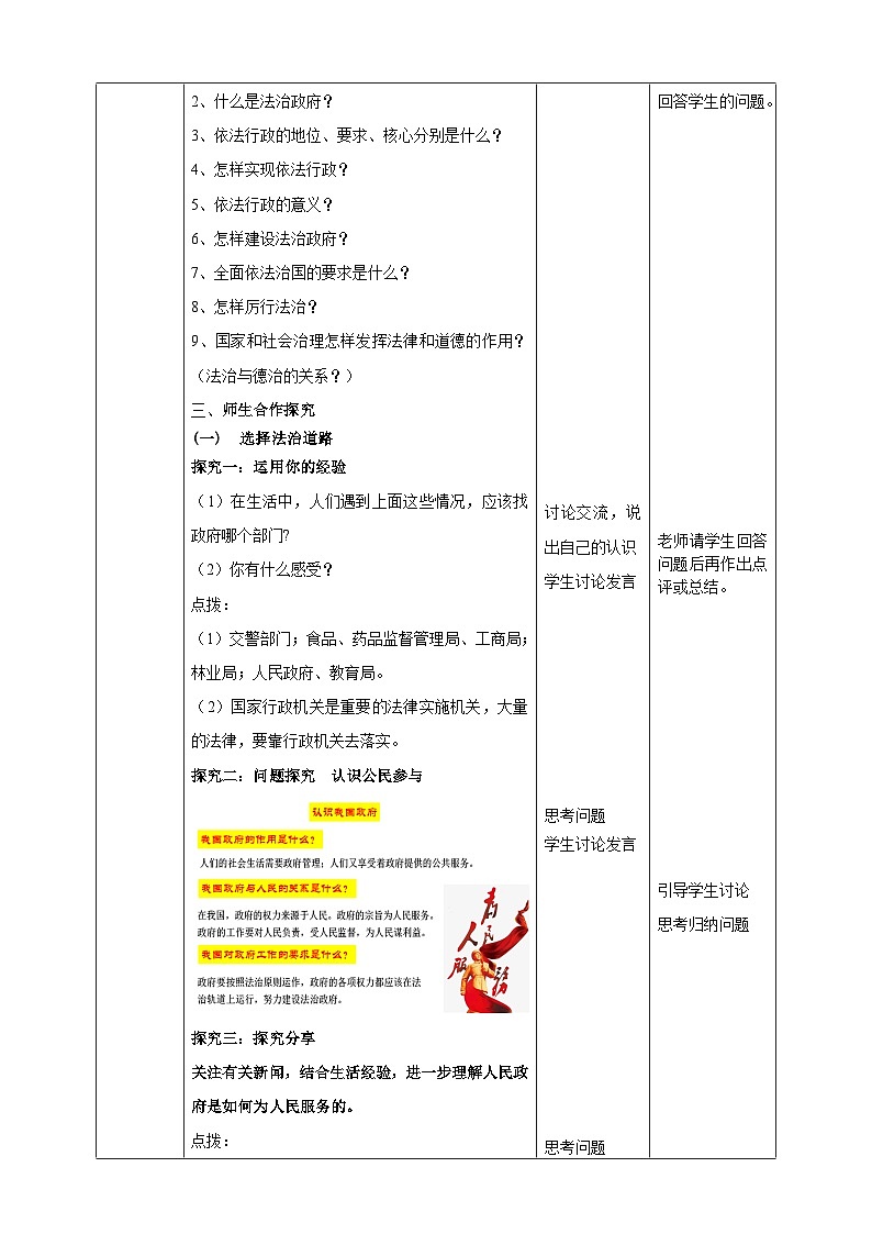 【核心素养】 9.4.2《凝聚法治共识》教案02