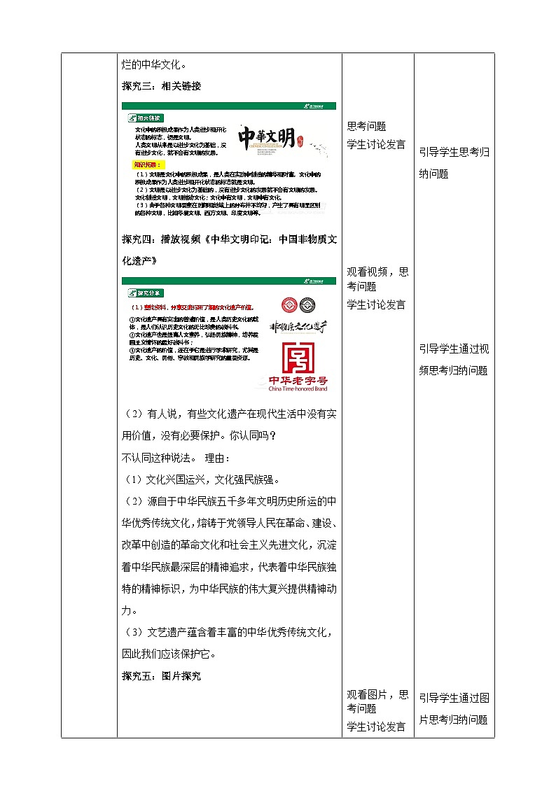【核心素养】 9.5.1《延续文化血脉》教案03