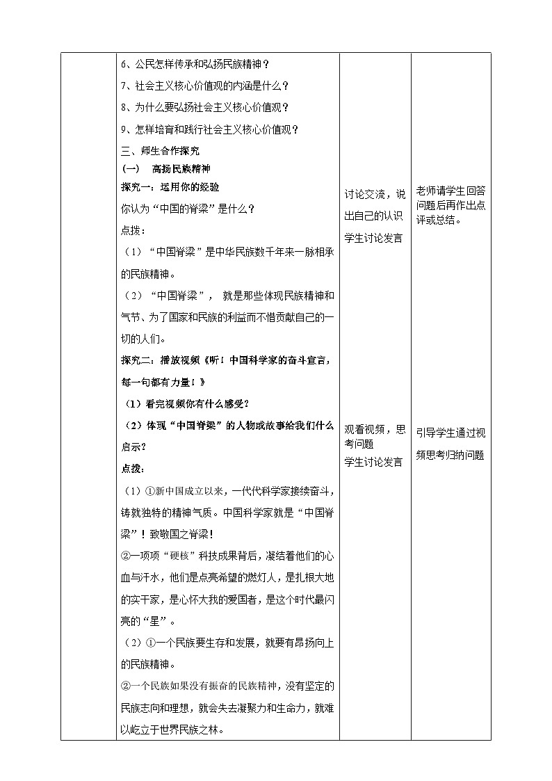 【核心素养】 9.5.2《凝聚价值追求》教案02