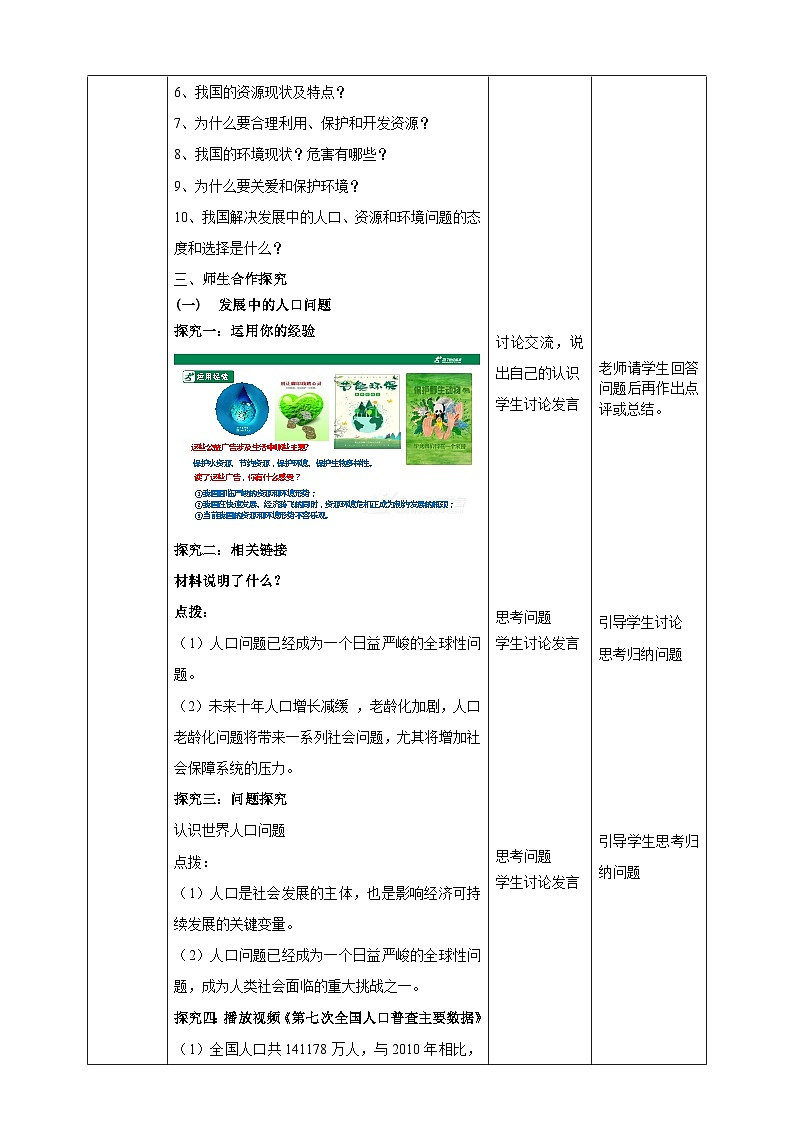 【核心素养】9.6.1《正视发展挑战》教案02