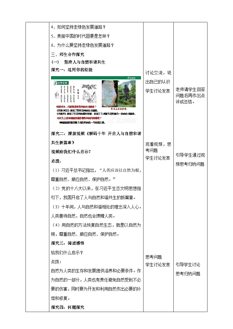 【核心素养】 9.6.2《共筑生命家园》教案02