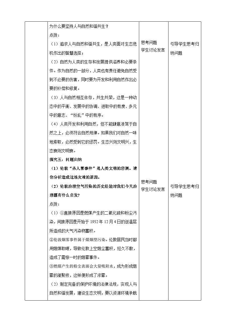 【核心素养】 9.6.2《共筑生命家园》教案03