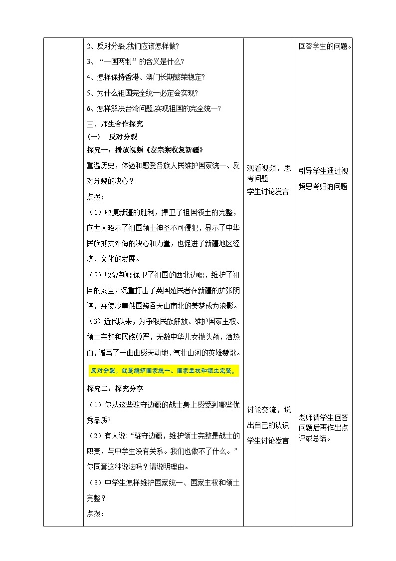 【核心素养】9.7.2《维护祖国统一》教案02