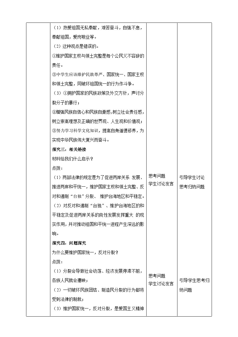 【核心素养】9.7.2《维护祖国统一》教案03