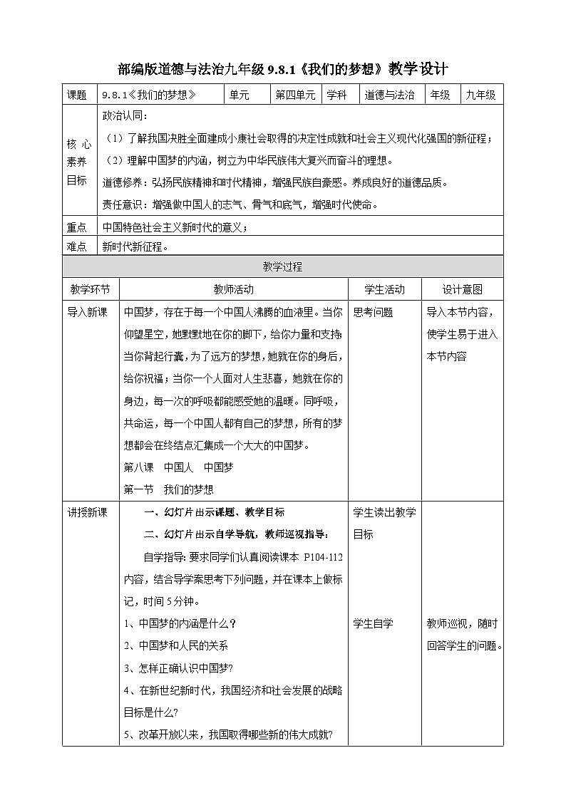 【核心素养】9.8.1《我们的梦想》教案01