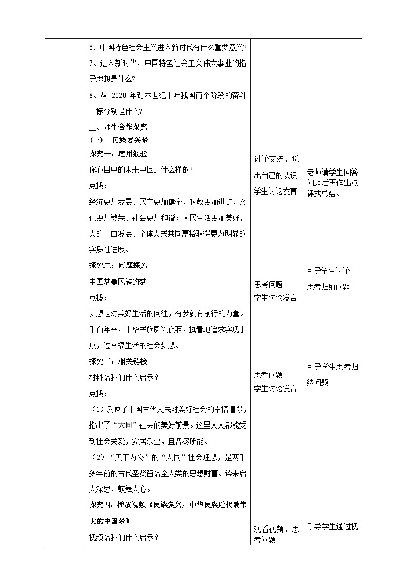【核心素养】9.8.1《我们的梦想》教案02