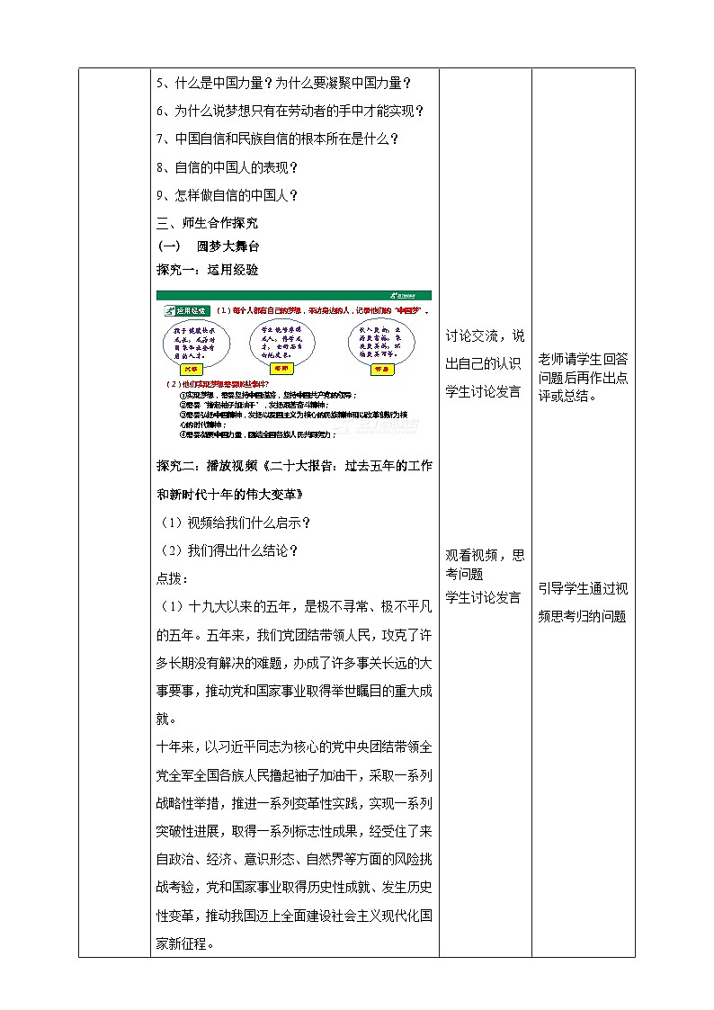 【核心素养】 9.8.2《共圆中国梦》教案02