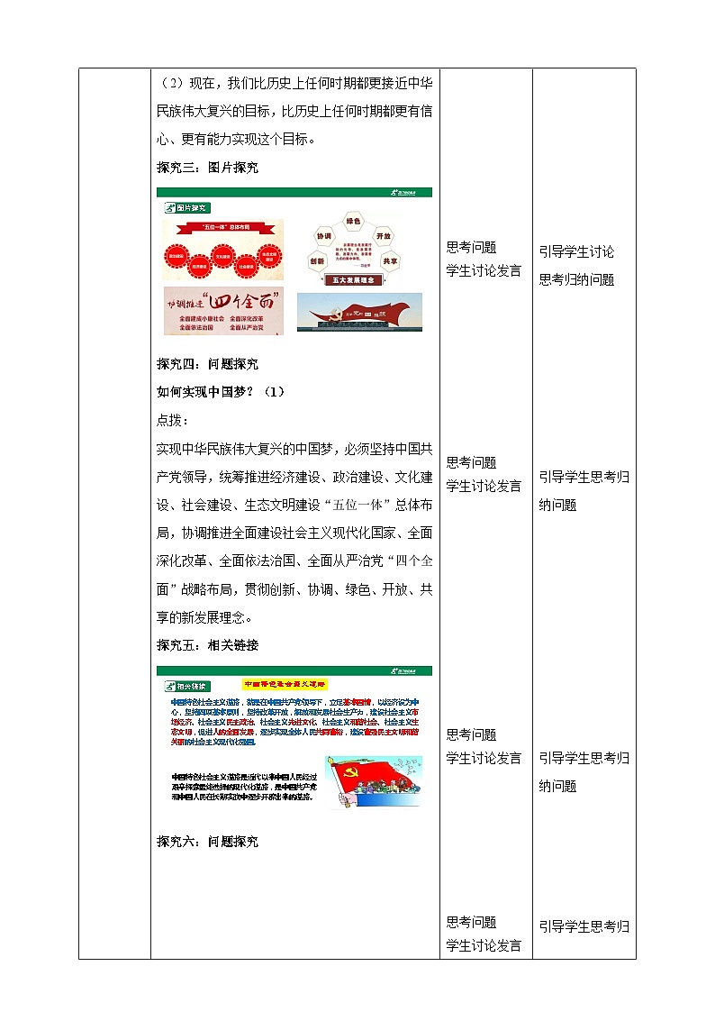 【核心素养】 9.8.2《共圆中国梦》教案03