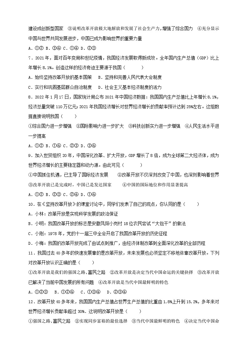 【核心素养】9.1.1《坚持改革开放》练习02