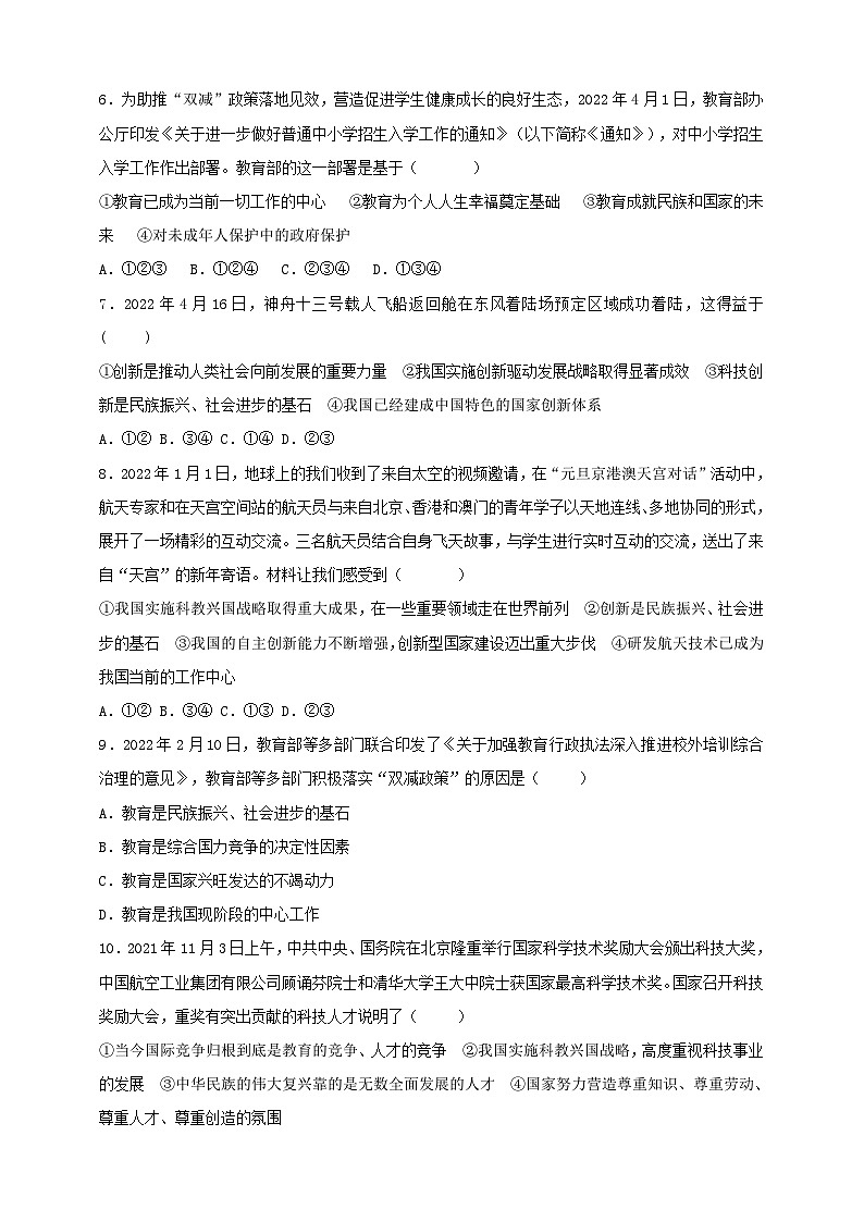 【核心素养】9.2.2《创新改变生活》练习02