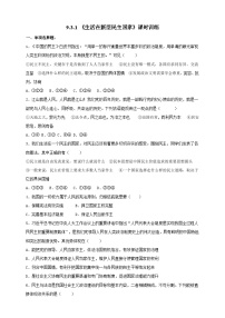 初中政治 (道德与法治)人教部编版九年级上册生活在新型民主国家优秀精练