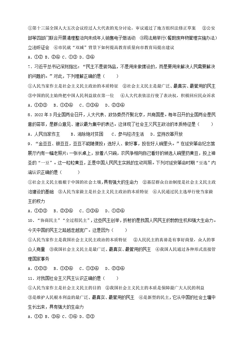 【核心素养】9.3.1 《生活在新型民主国家》练习02