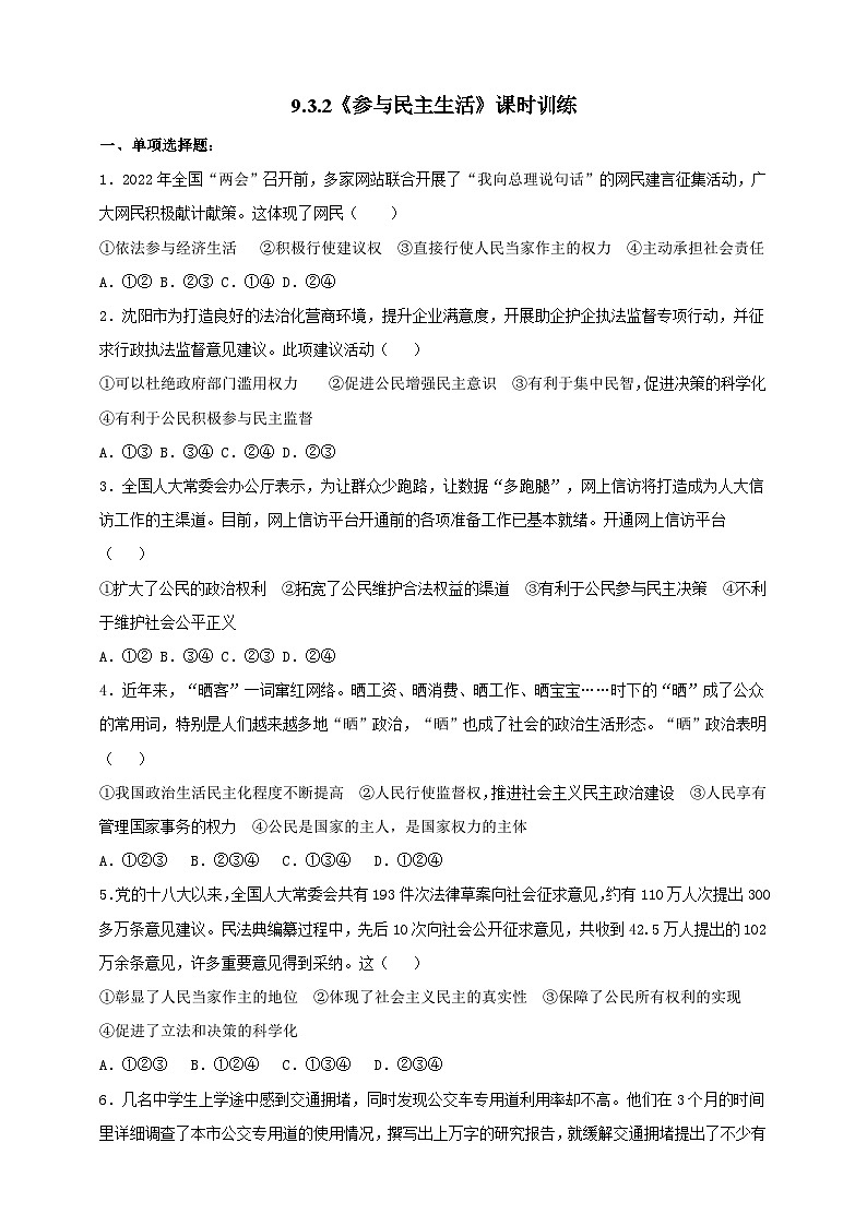 【核心素养】9.3.2《参与民主生活》练习01