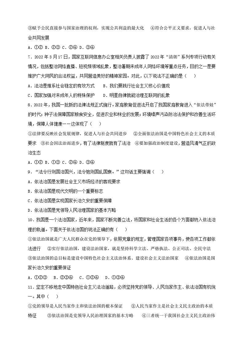 【核心素养】9.4.1《夯实法治基础》练习02