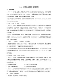 初中政治 (道德与法治)人教部编版九年级上册第三单元 文明与家园第六课 建设美丽中国共筑生命家园精品同步测试题