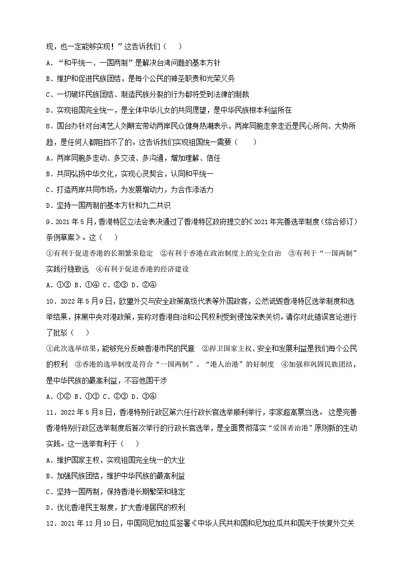 【核心素养】9.7.2《维护祖国统一》练习02