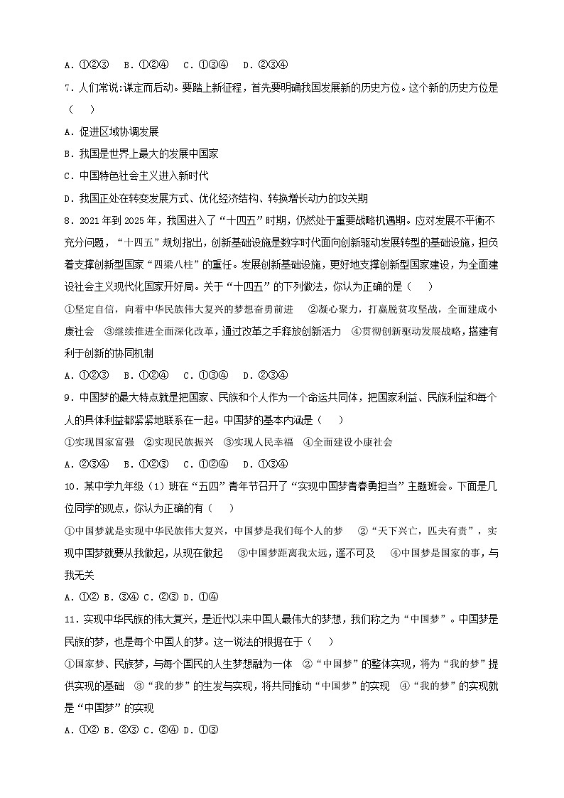 【核心素养】9.8.1《我们的梦想》练习02