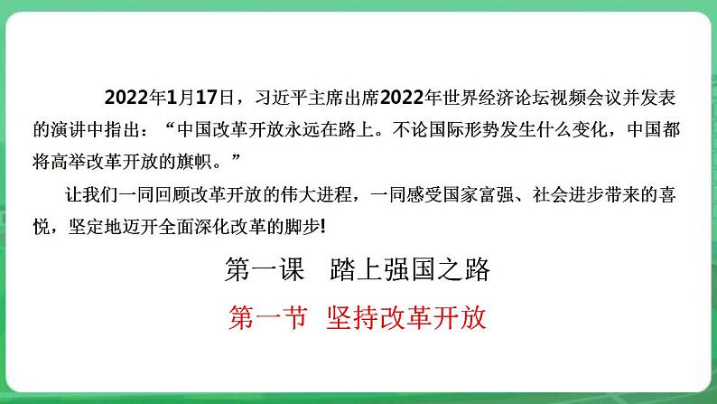 【核心素养】人教部编版道法九上 9. 1.1《坚持改革开放》课件+教案+学案+练习+素材03