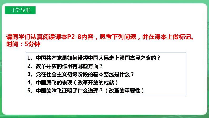 【核心素养】人教部编版道法九上 9. 1.1《坚持改革开放》课件+教案+学案+练习+素材05