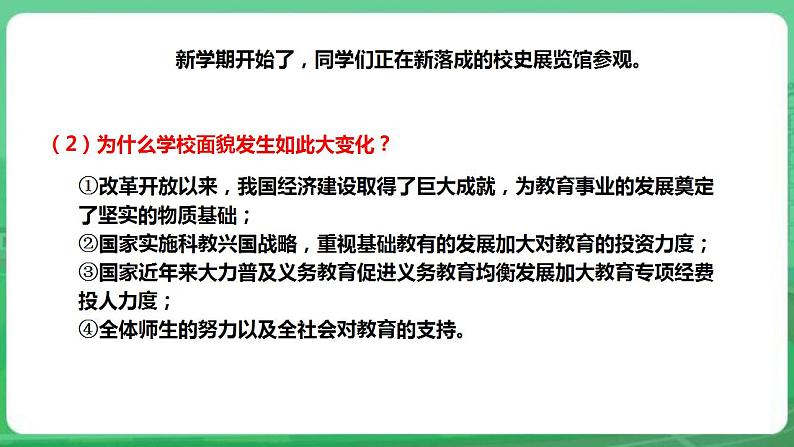 【核心素养】人教部编版道法九上 9. 1.1《坚持改革开放》课件+教案+学案+练习+素材07