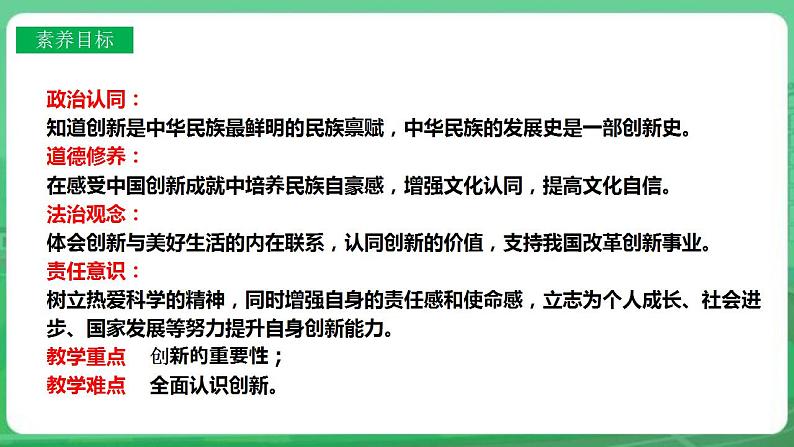 【核心素养】人教部编版道法九上 9.2.1《创新改变生活》课件+教案+学案+练习+素材03