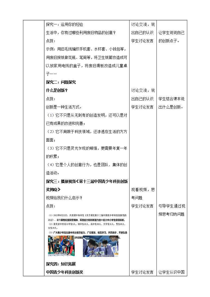 【核心素养】人教部编版道法九上 9.2.1《创新改变生活》课件+教案+学案+练习+素材02