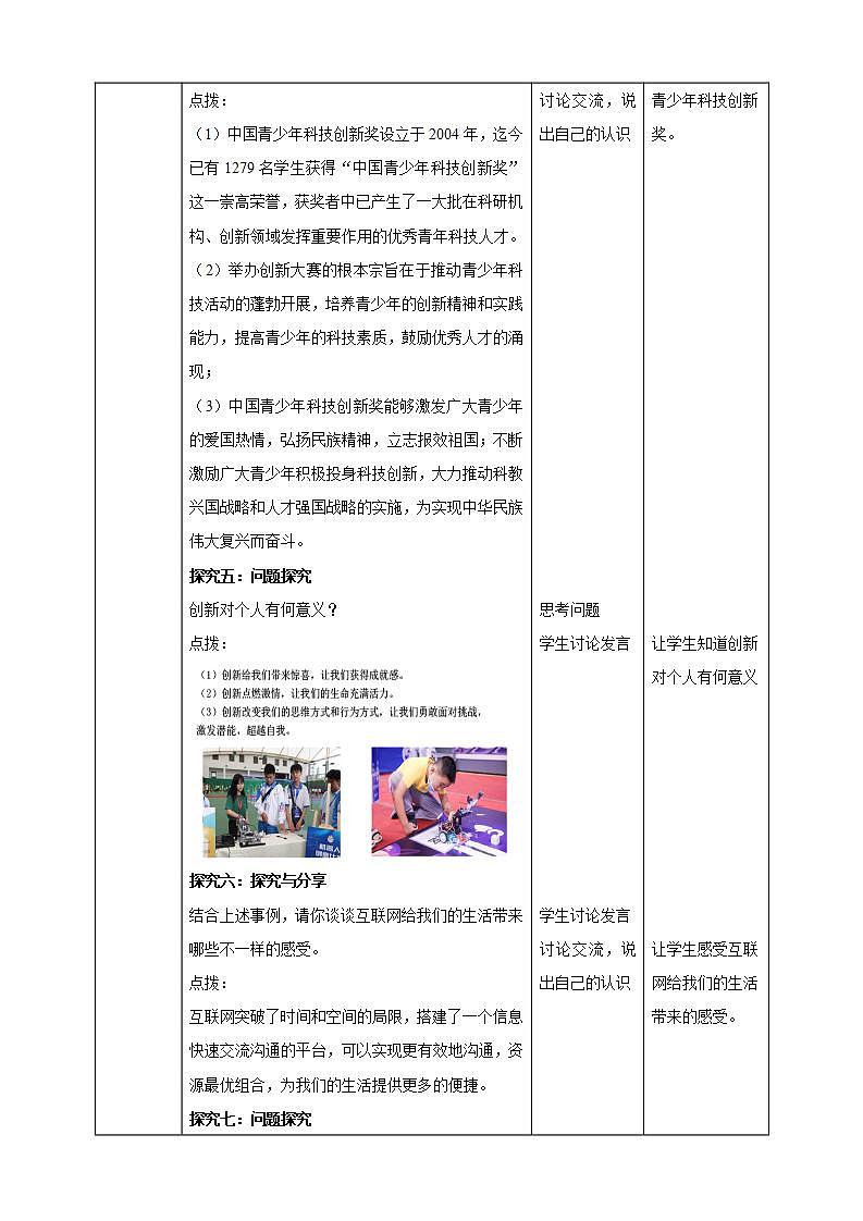 【核心素养】人教部编版道法九上 9.2.1《创新改变生活》课件+教案+学案+练习+素材03