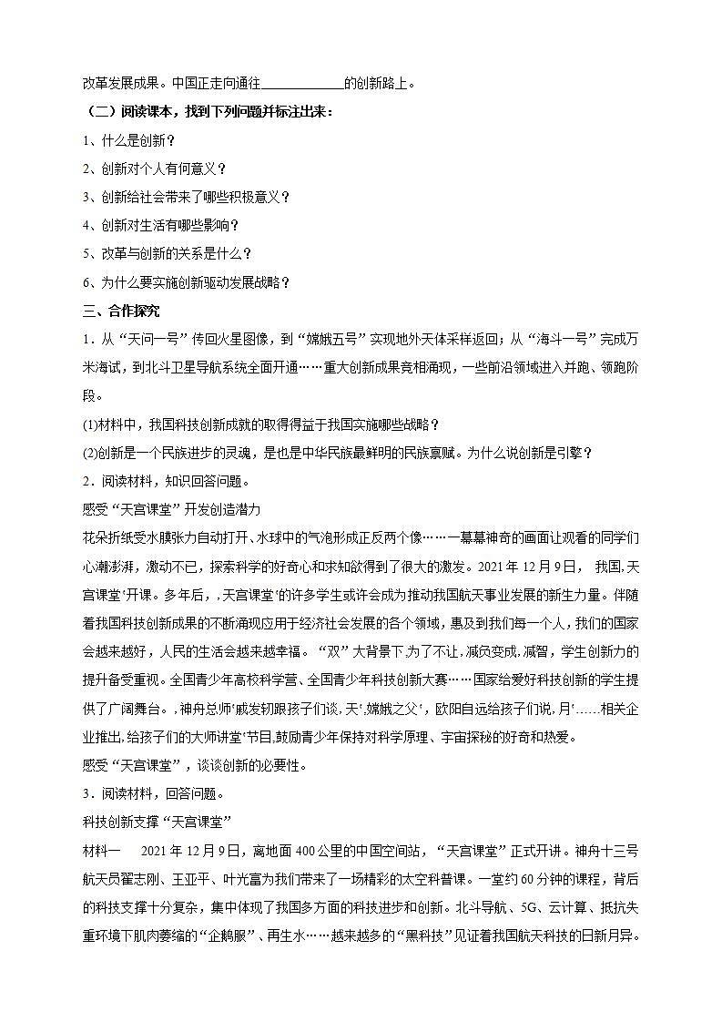 【核心素养】人教部编版道法九上 9.2.1《创新改变生活》课件+教案+学案+练习+素材02