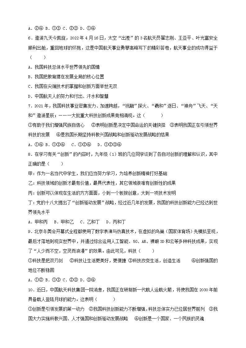 【核心素养】人教部编版道法九上 9.2.1《创新改变生活》课件+教案+学案+练习+素材02