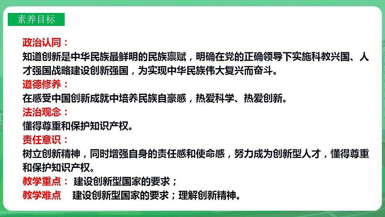 【核心素养】人教部编版道法九上 9.2.2《创新改变生活》课件+教案+学案+练习+素材03