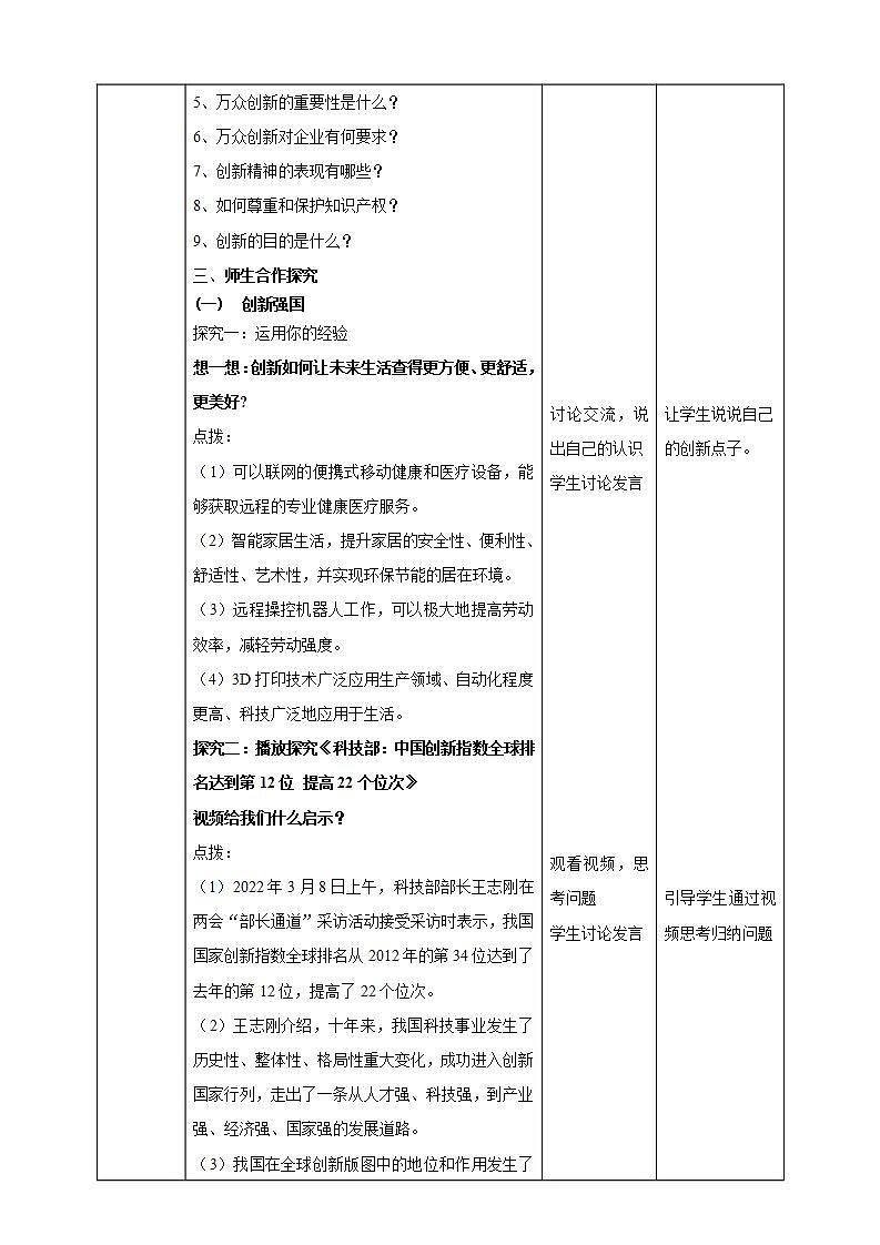 【核心素养】人教部编版道法九上 9.2.2《创新改变生活》课件+教案+学案+练习+素材02