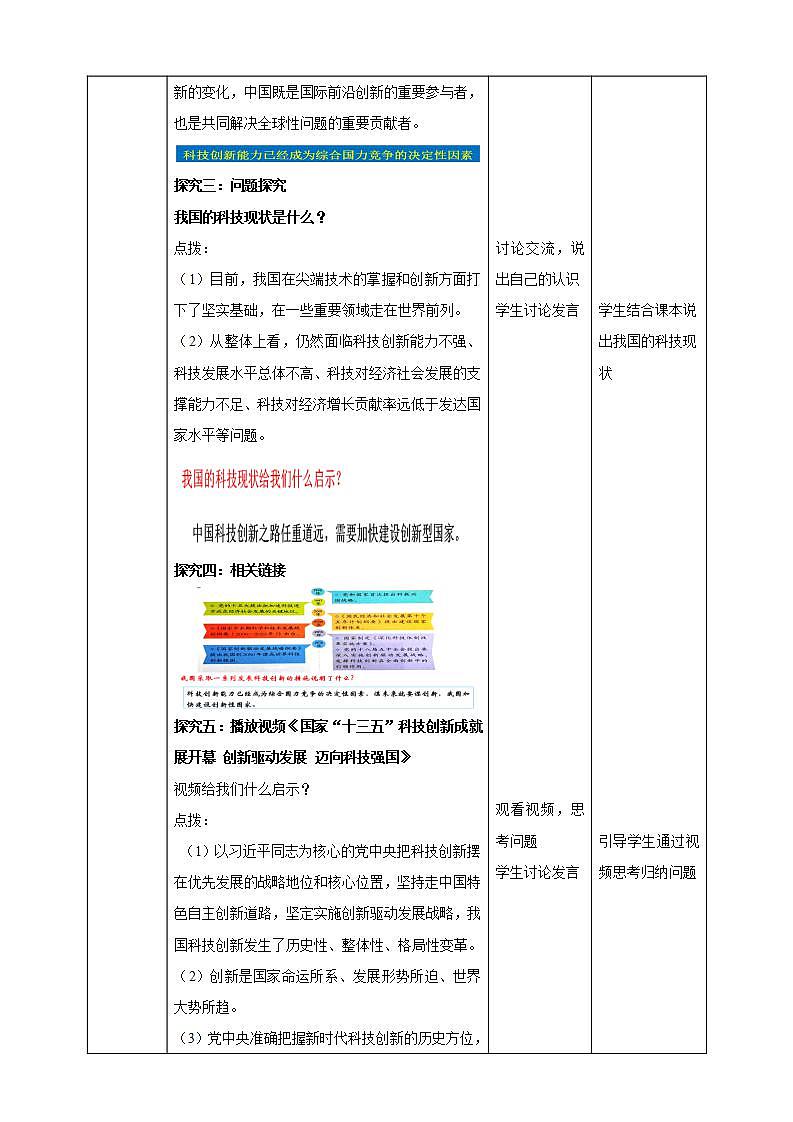 【核心素养】人教部编版道法九上 9.2.2《创新改变生活》课件+教案+学案+练习+素材03