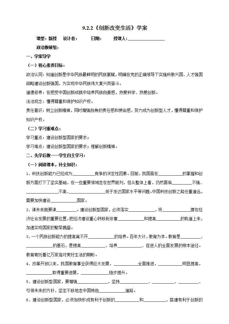 【核心素养】人教部编版道法九上 9.2.2《创新改变生活》课件+教案+学案+练习+素材01
