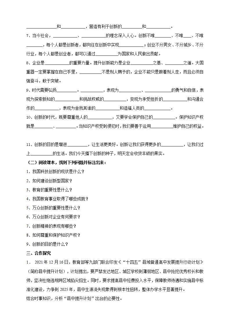 【核心素养】人教部编版道法九上 9.2.2《创新改变生活》课件+教案+学案+练习+素材02