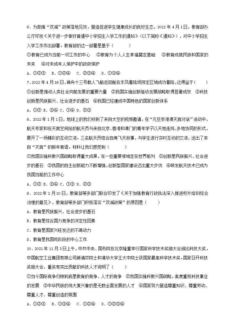 【核心素养】人教部编版道法九上 9.2.2《创新改变生活》课件+教案+学案+练习+素材02