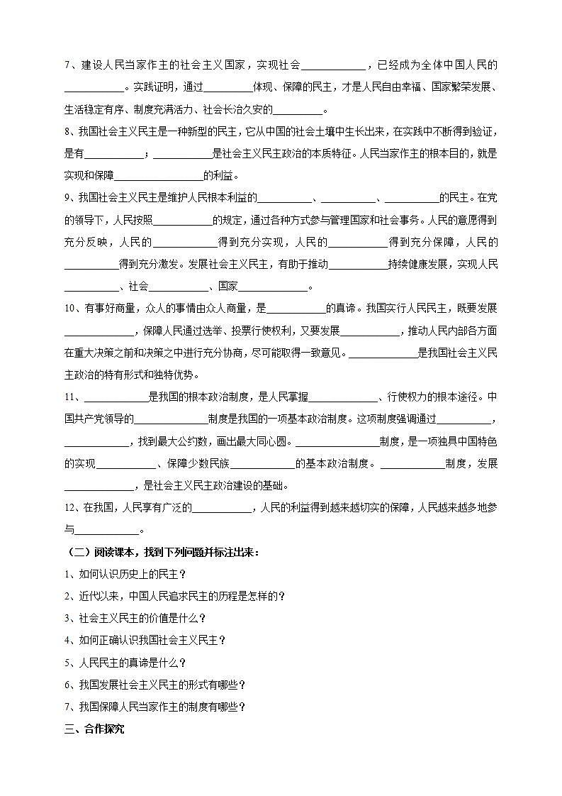 【核心素养】9.3.1 《生活在新型民主国家》学案第2页