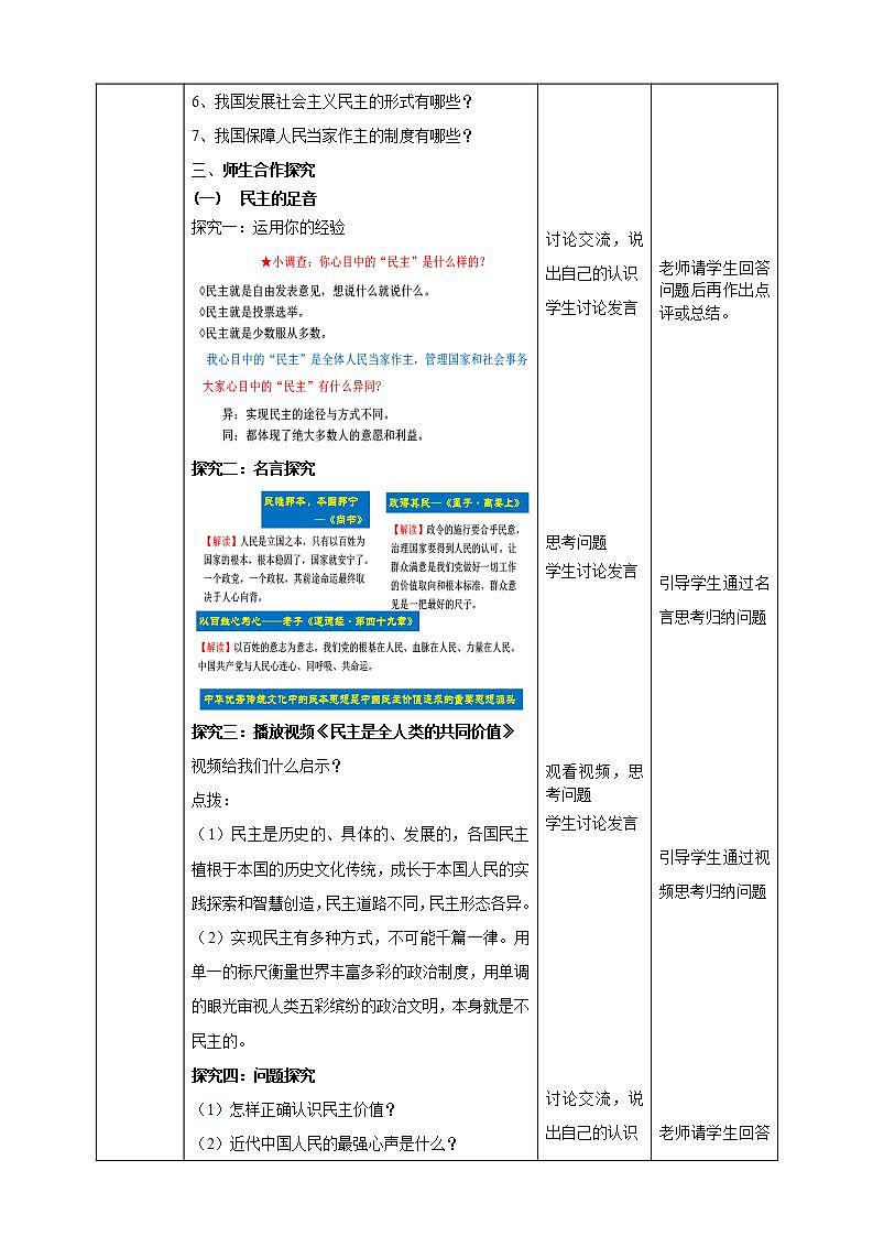 【核心素养】9.3.1 《生活在新型民主国家》教案第2页