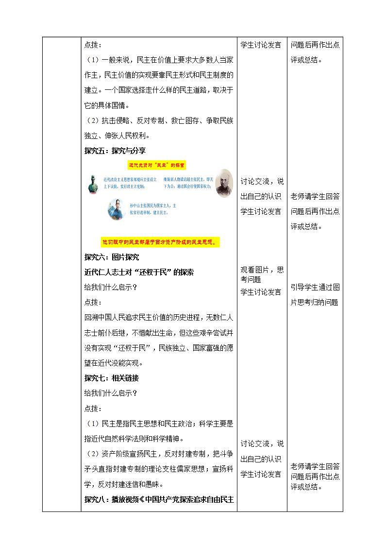 【核心素养】9.3.1 《生活在新型民主国家》教案第3页