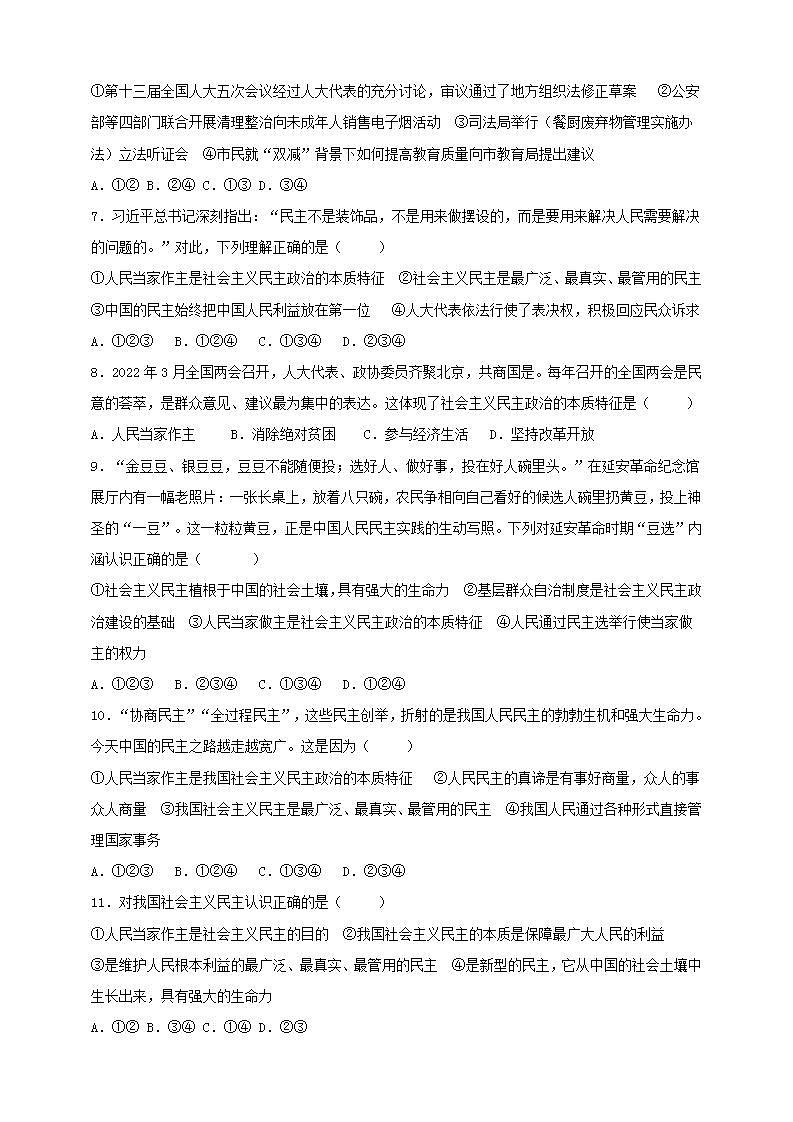 【核心素养】9.3.1 《生活在新型民主国家》练习第2页