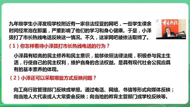 【核心素养】人教部编版道法九上 9.3.2《参与民主生活》课件+教案+学案+练习+素材07