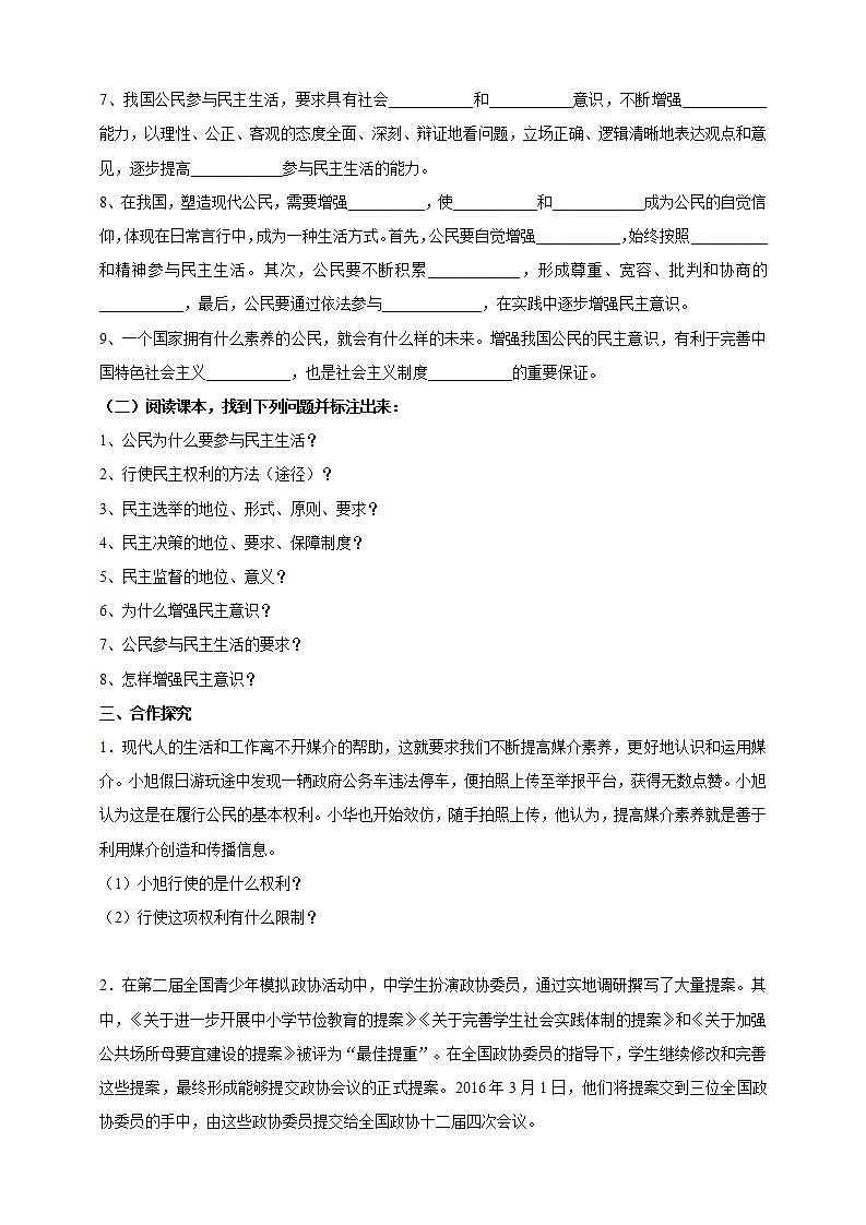 【核心素养】人教部编版道法九上 9.3.2《参与民主生活》课件+教案+学案+练习+素材02