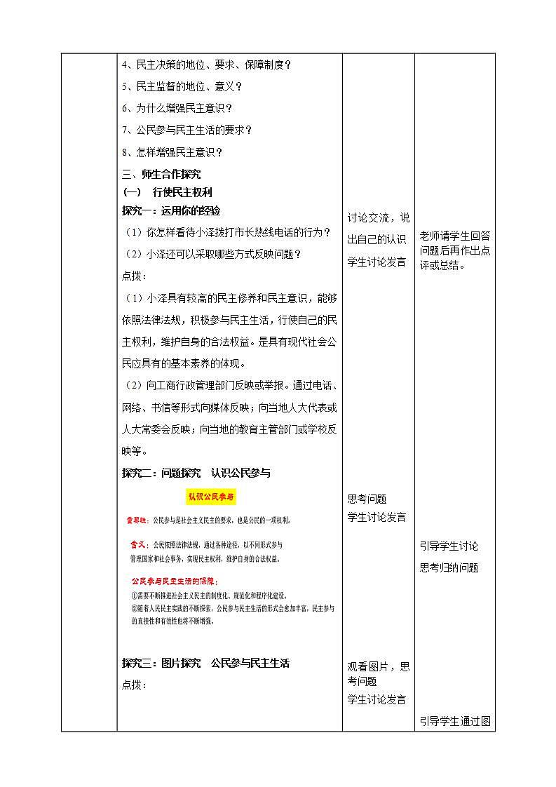 【核心素养】人教部编版道法九上 9.3.2《参与民主生活》课件+教案+学案+练习+素材02