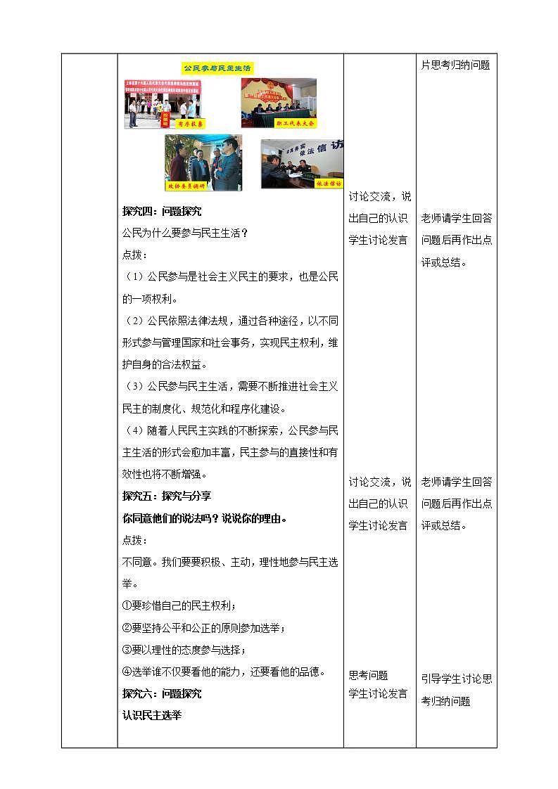 【核心素养】人教部编版道法九上 9.3.2《参与民主生活》课件+教案+学案+练习+素材03